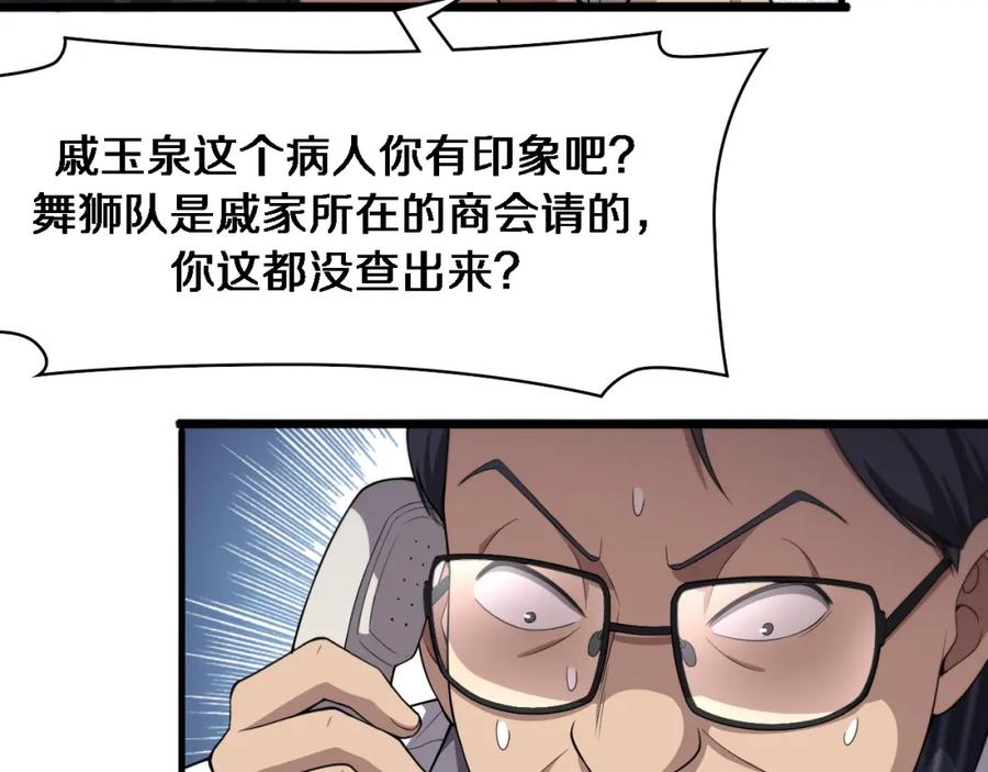 第199话孟杉的决断-大医凌然-志鸟村（原著）+春日文化（第35张）