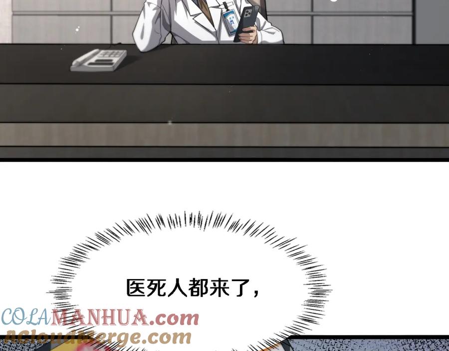 第199话孟杉的决断-大医凌然-志鸟村（原著）+春日文化（第17张）