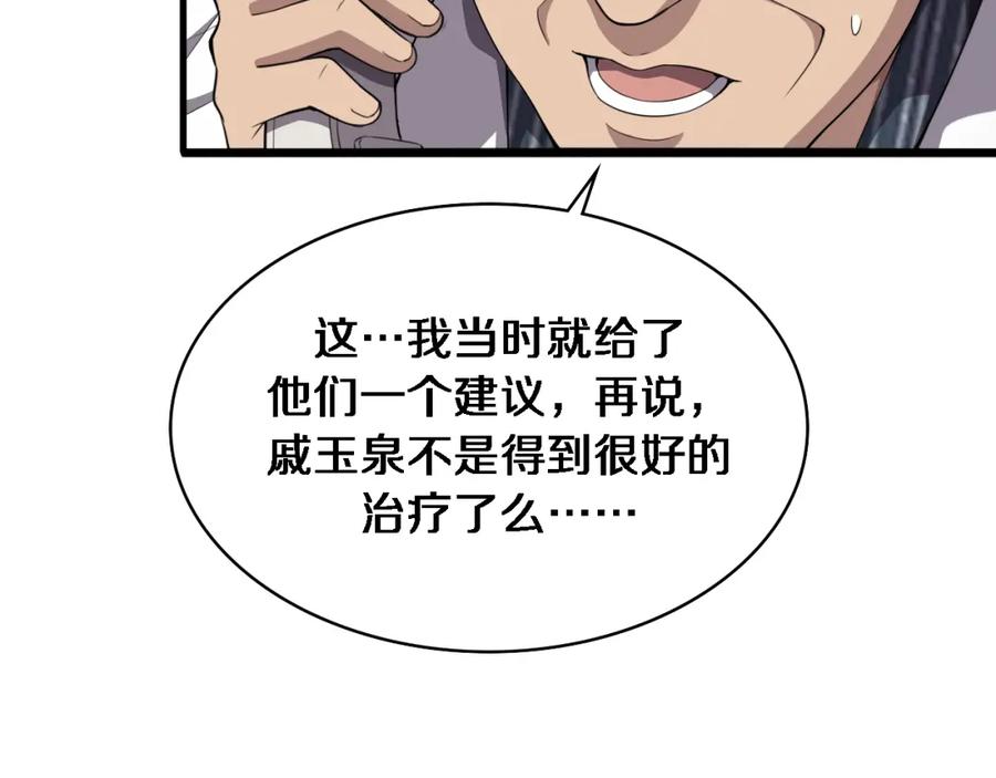 第199话孟杉的决断-大医凌然-志鸟村（原著）+春日文化（第36张）