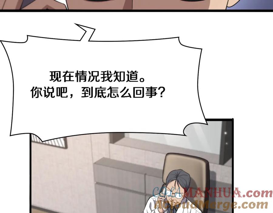 第199话孟杉的决断-大医凌然-志鸟村（原著）+春日文化（第25张）