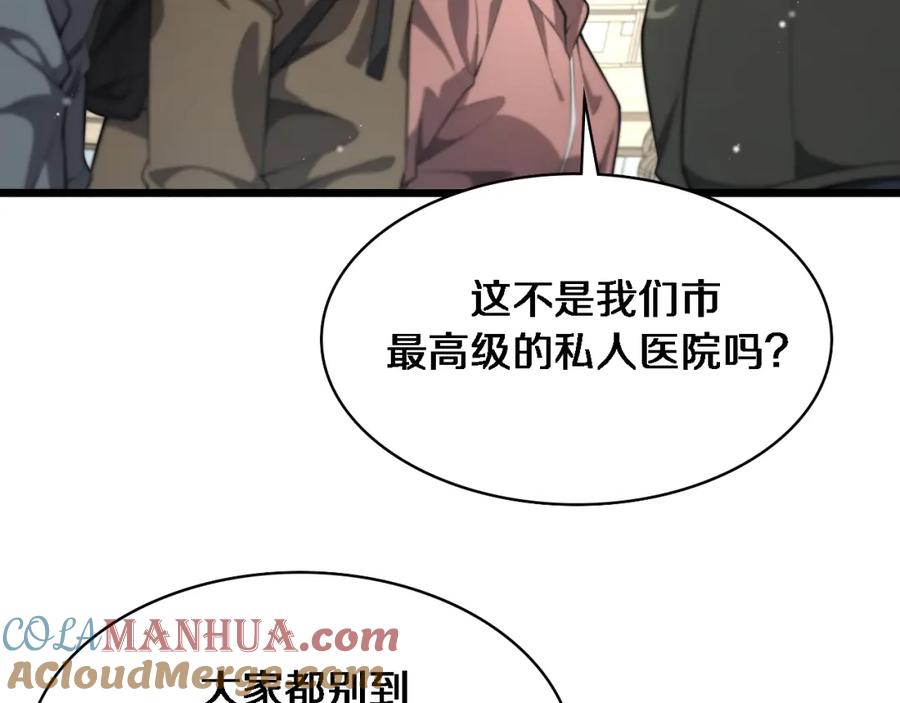 第199话孟杉的决断-大医凌然-志鸟村（原著）+春日文化（第13张）