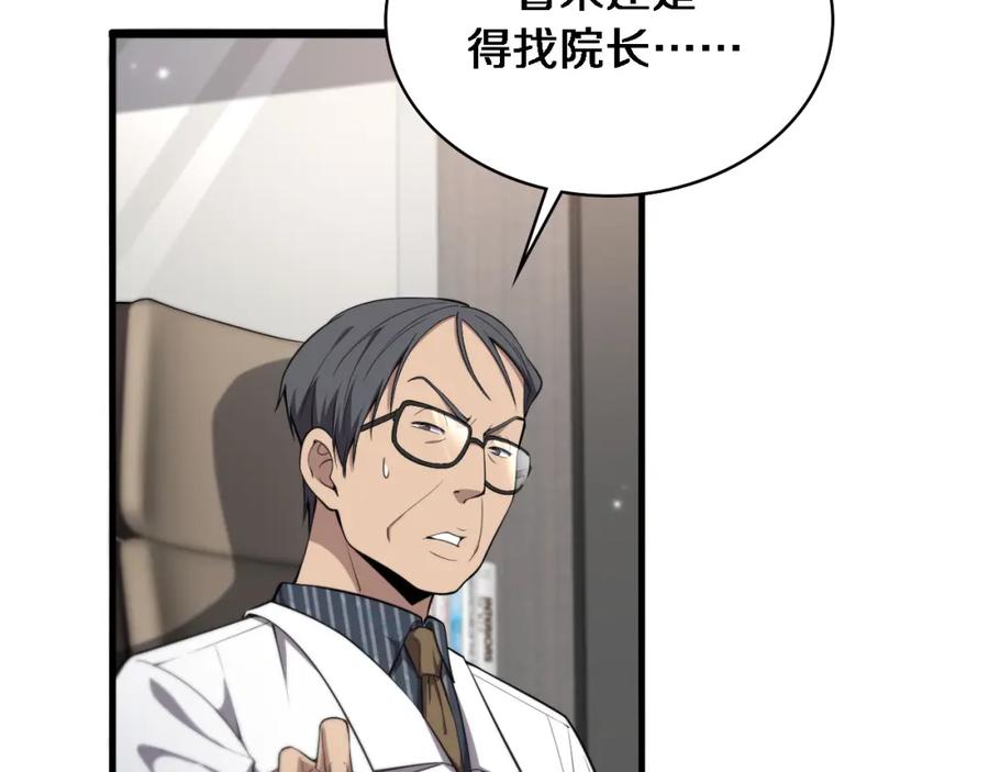 第199话孟杉的决断-大医凌然-志鸟村（原著）+春日文化（第23张）