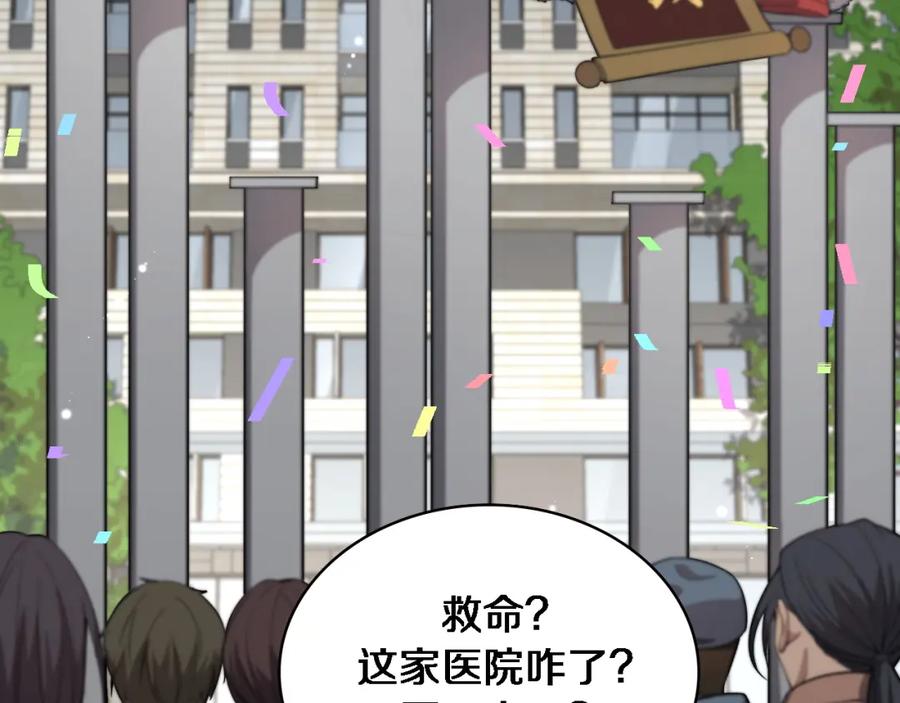第199话孟杉的决断-大医凌然-志鸟村（原著）+春日文化（第11张）