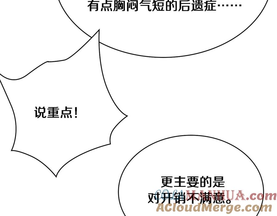 第199话孟杉的决断-大医凌然-志鸟村（原著）+春日文化（第29张）