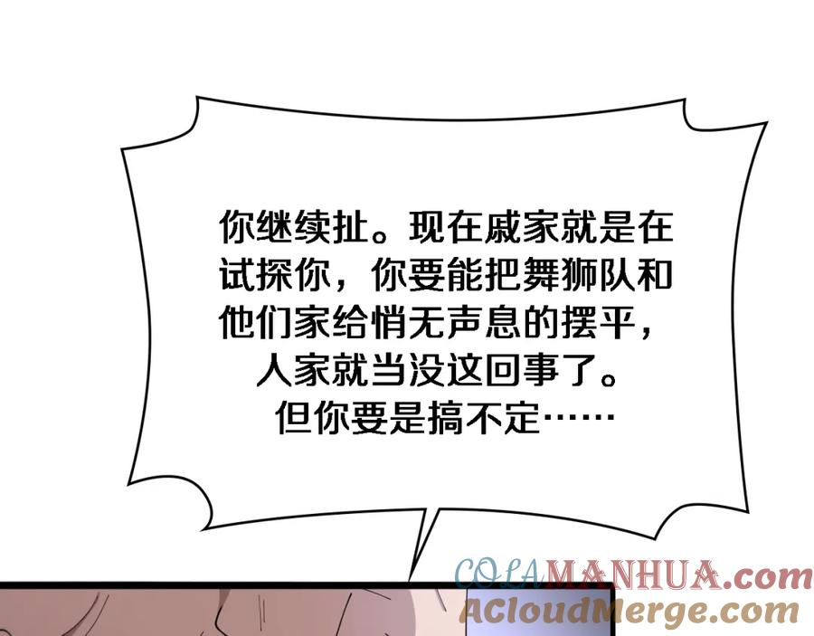 第199话孟杉的决断-大医凌然-志鸟村（原著）+春日文化（第37张）