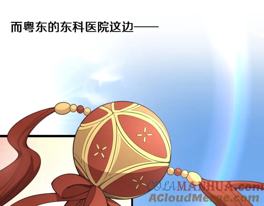 第199话孟杉的决断-大医凌然-志鸟村（原著）+春日文化（第5张）