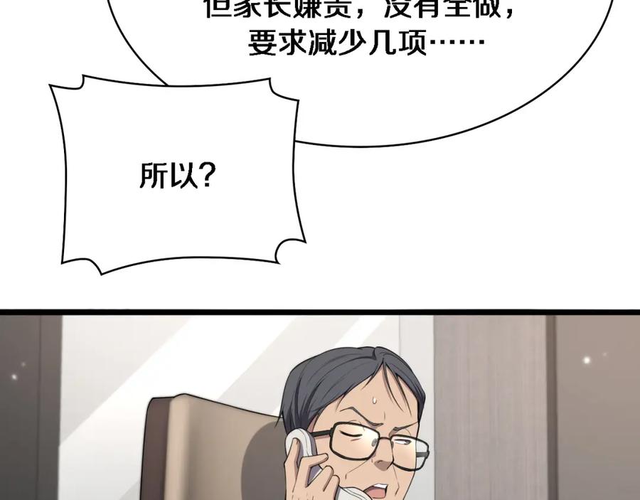 第199话孟杉的决断-大医凌然-志鸟村（原著）+春日文化（第27张）