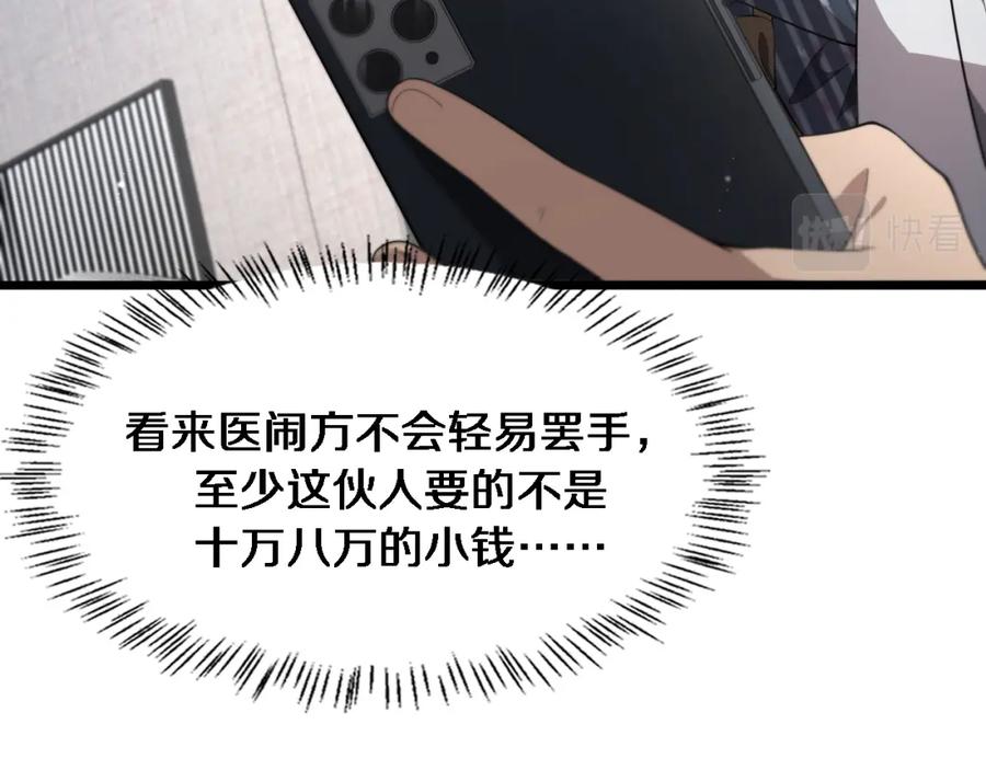 第199话孟杉的决断-大医凌然-志鸟村（原著）+春日文化（第20张）