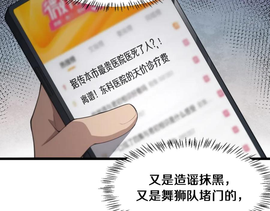 第199话孟杉的决断-大医凌然-志鸟村（原著）+春日文化（第18张）