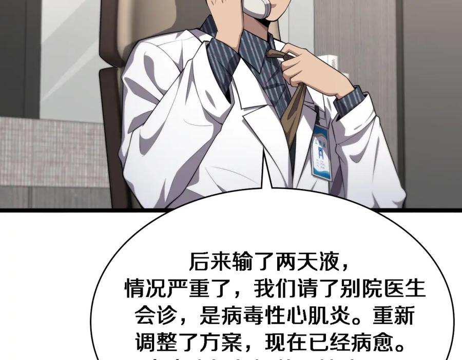 第199话孟杉的决断-大医凌然-志鸟村（原著）+春日文化（第28张）