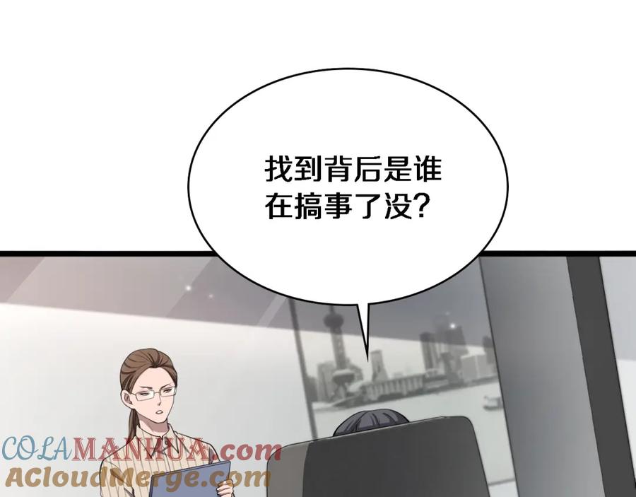 第199话孟杉的决断-大医凌然-志鸟村（原著）+春日文化（第21张）