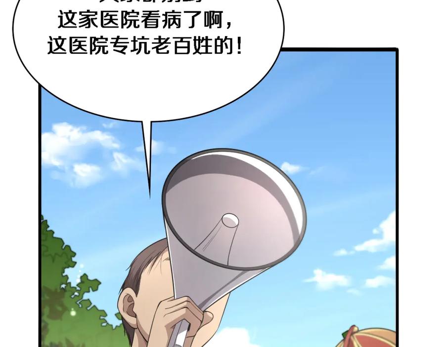 第199话孟杉的决断-大医凌然-志鸟村（原著）+春日文化（第14张）