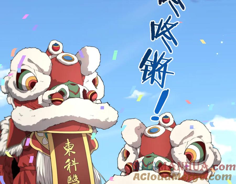 第199话孟杉的决断-大医凌然-志鸟村（原著）+春日文化（第9张）