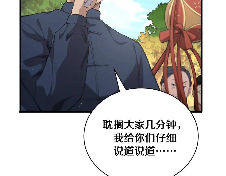 第199话孟杉的决断-大医凌然-志鸟村（原著）+春日文化（第15张）
