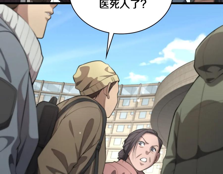 第199话孟杉的决断-大医凌然-志鸟村（原著）+春日文化（第12张）