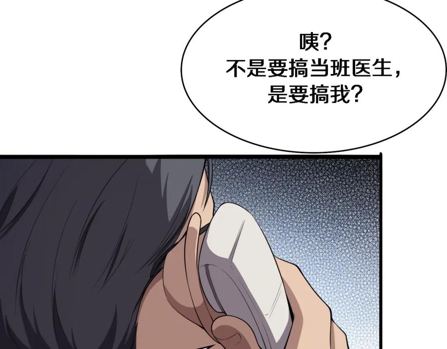 第199话孟杉的决断-大医凌然-志鸟村（原著）+春日文化（第34张）