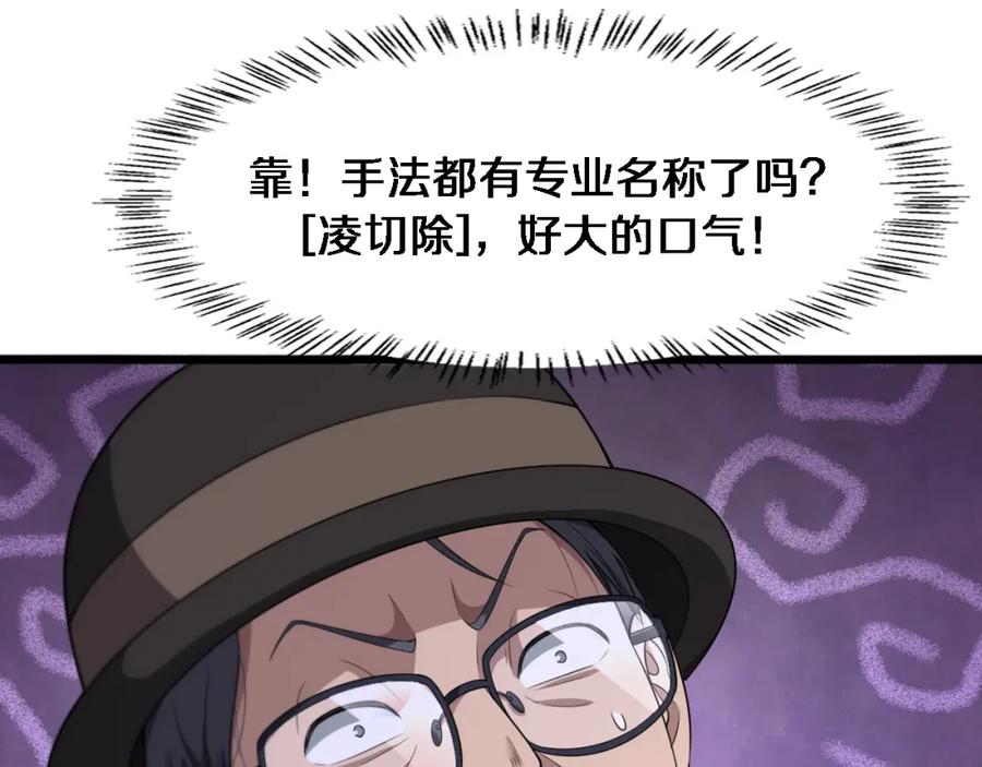 第200话这凌医生，拿不下！-大医凌然-志鸟村（原著）+春日文化（第32张）