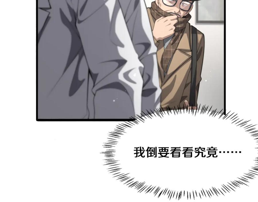 第200话这凌医生，拿不下！-大医凌然-志鸟村（原著）+春日文化（第23张）