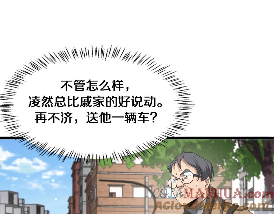 第200话这凌医生，拿不下！-大医凌然-志鸟村（原著）+春日文化（第5张）