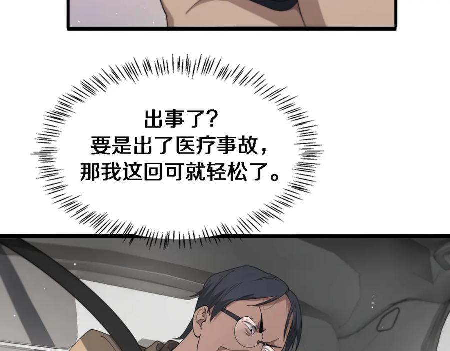 第200话这凌医生，拿不下！-大医凌然-志鸟村（原著）+春日文化（第10张）