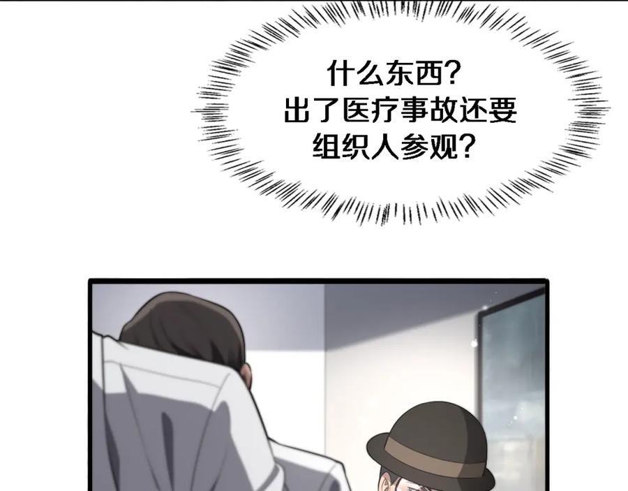 第200话这凌医生，拿不下！-大医凌然-志鸟村（原著）+春日文化（第22张）