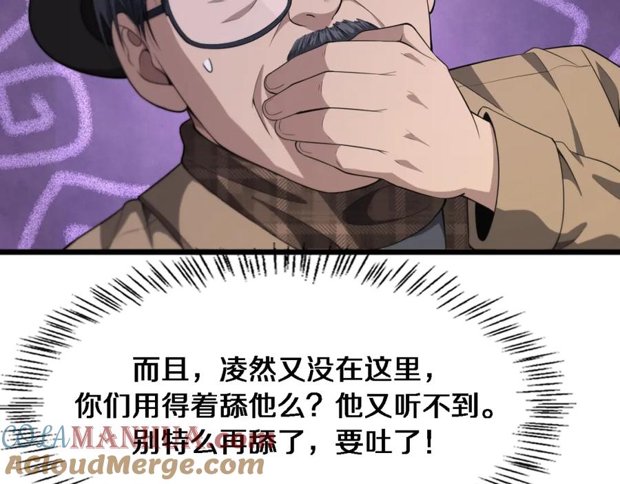 第200话这凌医生，拿不下！-大医凌然-志鸟村（原著）+春日文化（第33张）