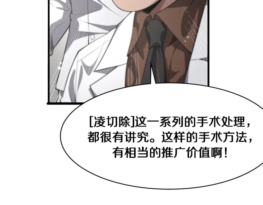 第200话这凌医生，拿不下！-大医凌然-志鸟村（原著）+春日文化（第31张）