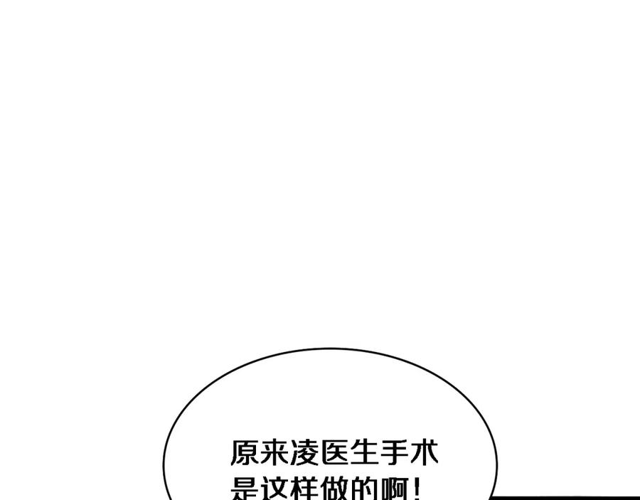 第200话这凌医生，拿不下！-大医凌然-志鸟村（原著）+春日文化（第24张）