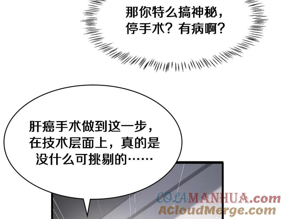 第200话这凌医生，拿不下！-大医凌然-志鸟村（原著）+春日文化（第29张）