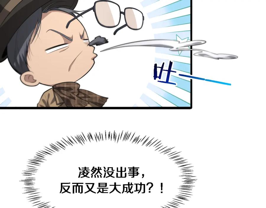 第200话这凌医生，拿不下！-大医凌然-志鸟村（原著）+春日文化（第27张）