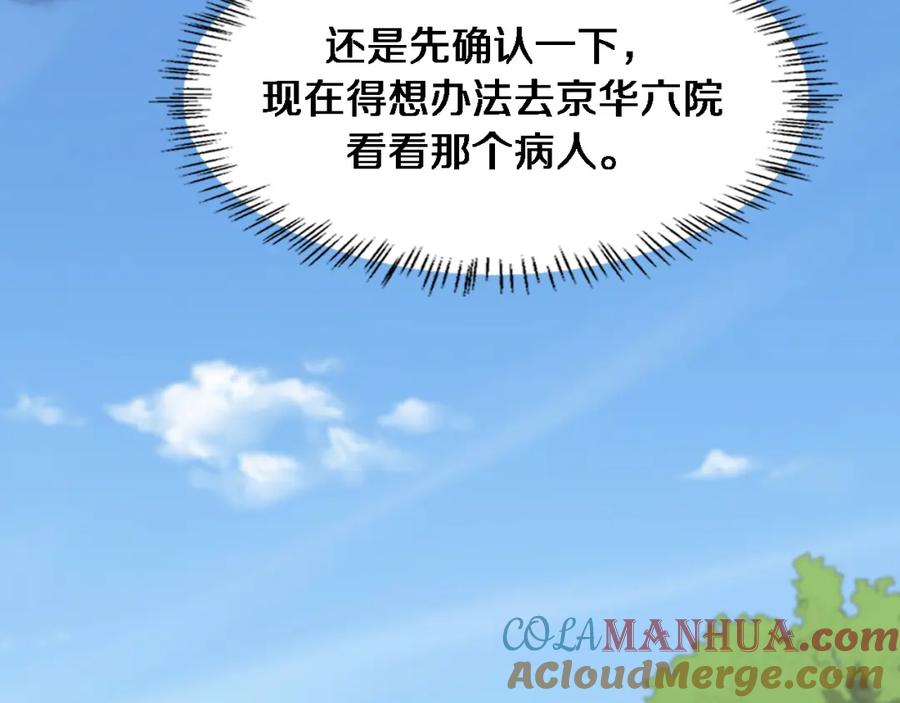 第200话这凌医生，拿不下！-大医凌然-志鸟村（原著）+春日文化（第13张）