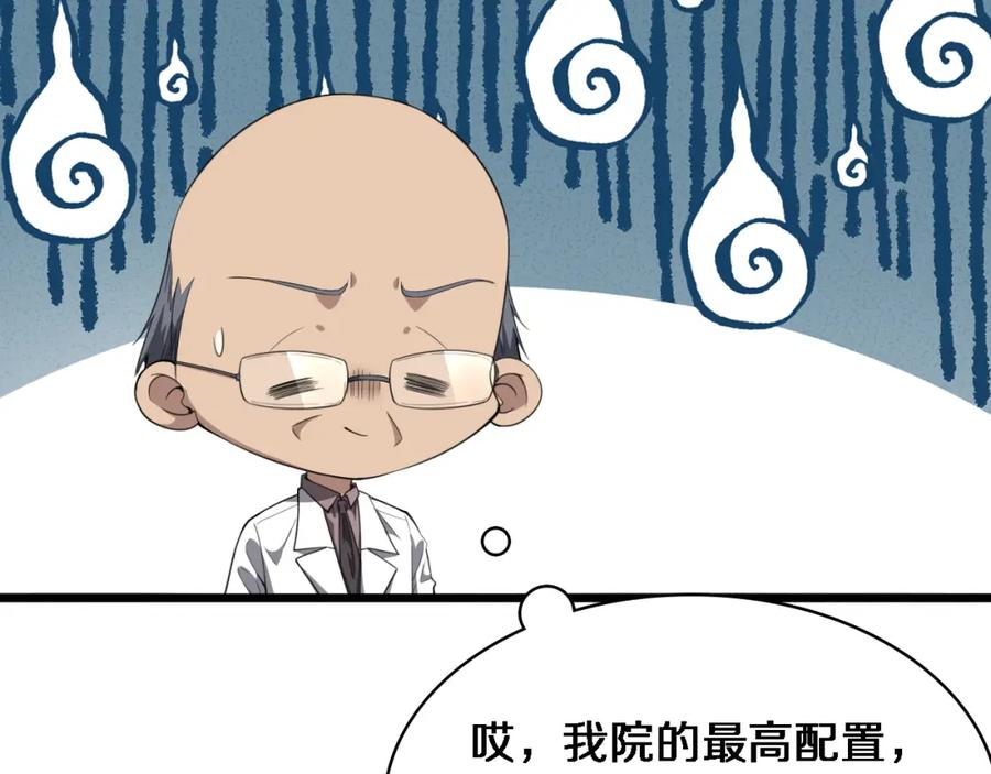 第202话血管，酥掉了-大医凌然-志鸟村（原著）+春日文化（第14张）