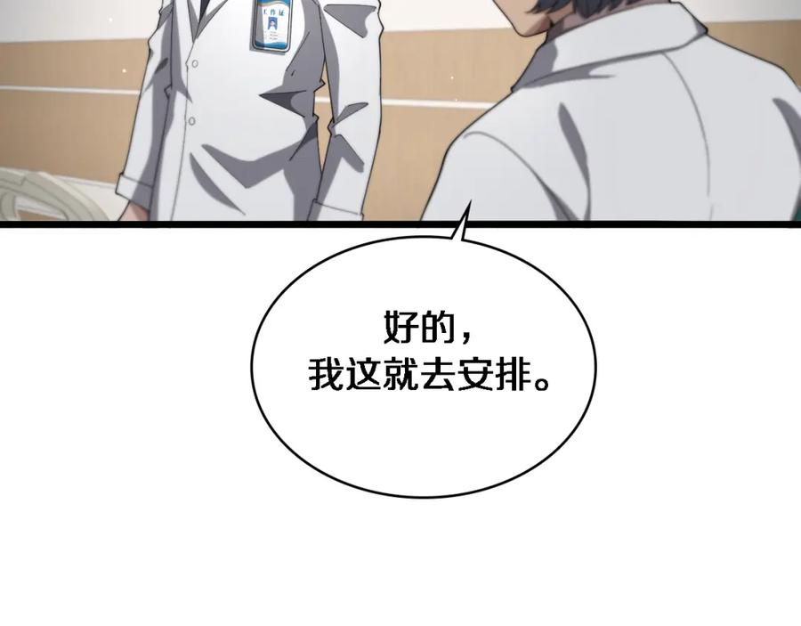 第202话血管，酥掉了-大医凌然-志鸟村（原著）+春日文化（第38张）