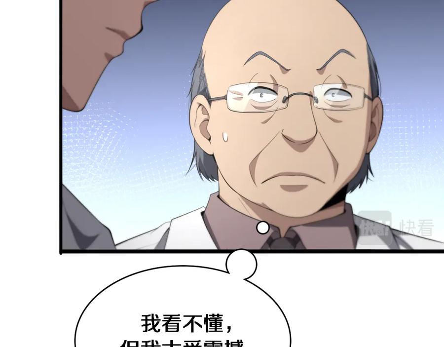 第202话血管，酥掉了-大医凌然-志鸟村（原著）+春日文化（第28张）