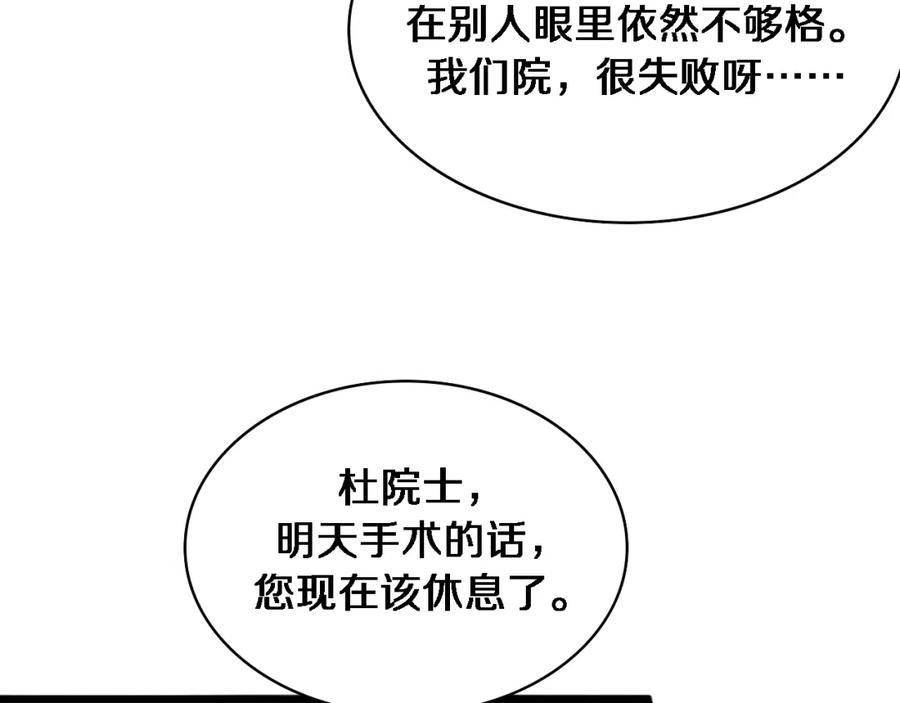 第202话血管，酥掉了-大医凌然-志鸟村（原著）+春日文化（第15张）