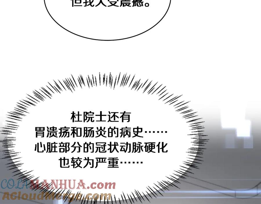 第202话血管，酥掉了-大医凌然-志鸟村（原著）+春日文化（第29张）
