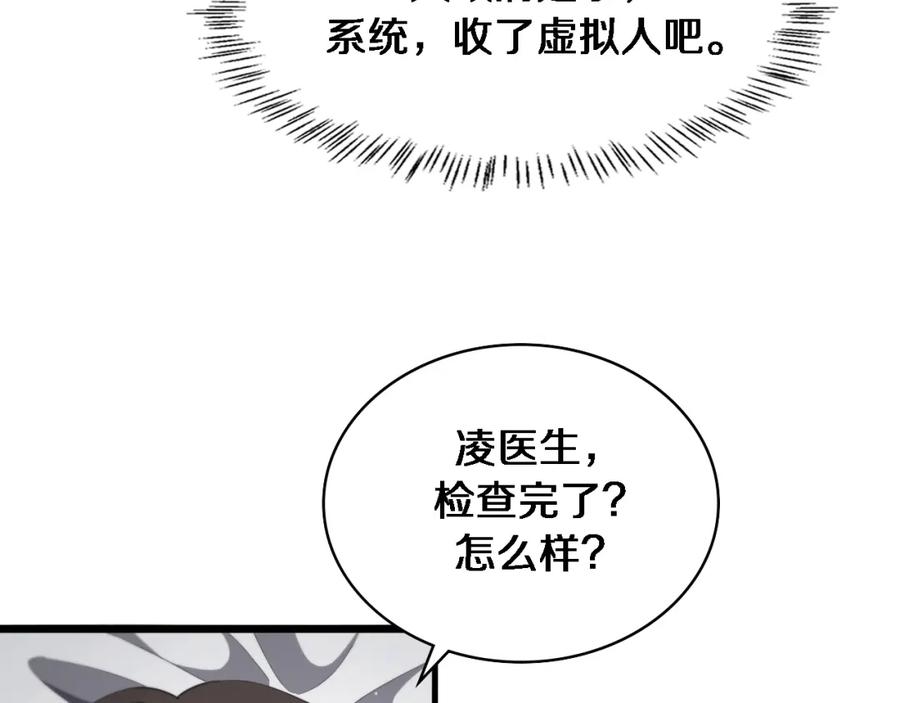 第202话血管，酥掉了-大医凌然-志鸟村（原著）+春日文化（第32张）