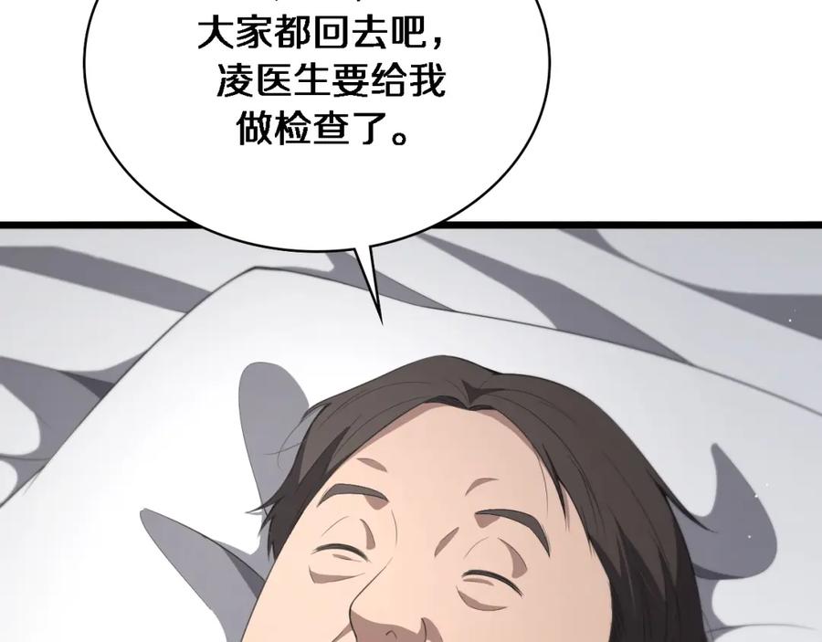 第202话血管，酥掉了-大医凌然-志鸟村（原著）+春日文化（第18张）