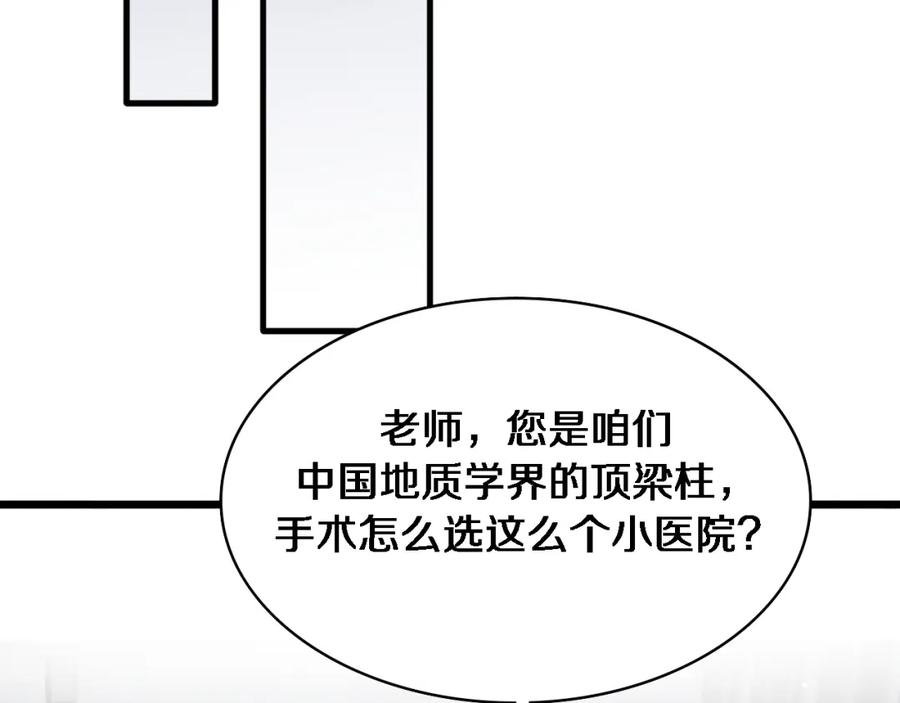 第202话血管，酥掉了-大医凌然-志鸟村（原著）+春日文化（第11张）