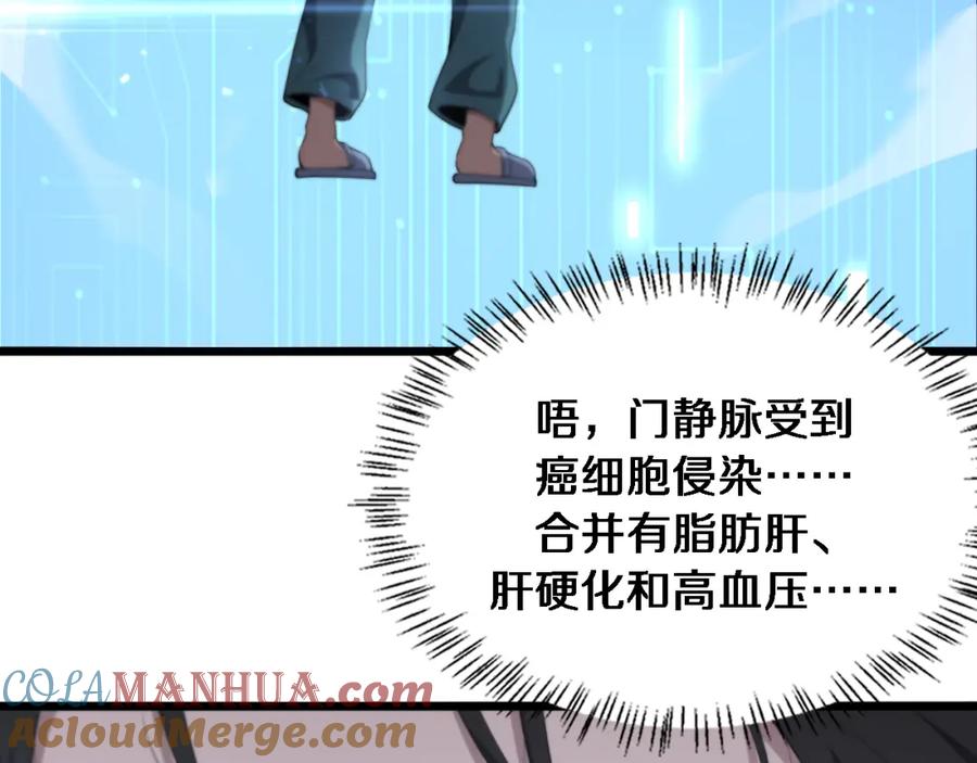 第202话血管，酥掉了-大医凌然-志鸟村（原著）+春日文化（第25张）