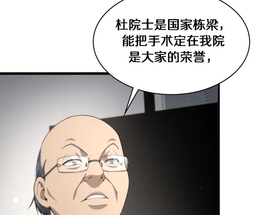 第202话血管，酥掉了-大医凌然-志鸟村（原著）+春日文化（第7张）