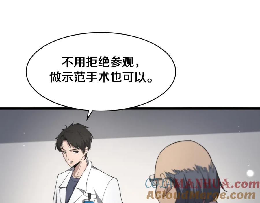第202话血管，酥掉了-大医凌然-志鸟村（原著）+春日文化（第37张）