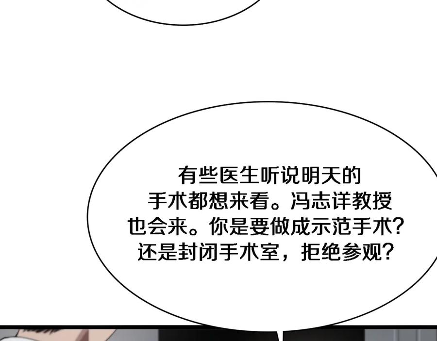 第202话血管，酥掉了-大医凌然-志鸟村（原著）+春日文化（第35张）