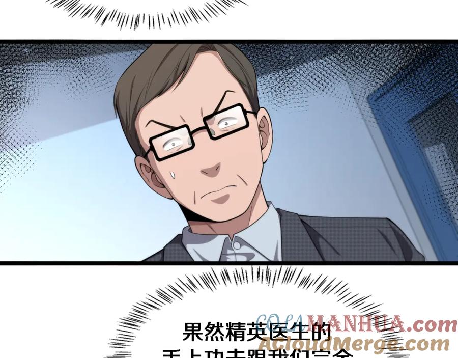 第203话我要给你投票-大医凌然-志鸟村（原著）+春日文化（第33张）