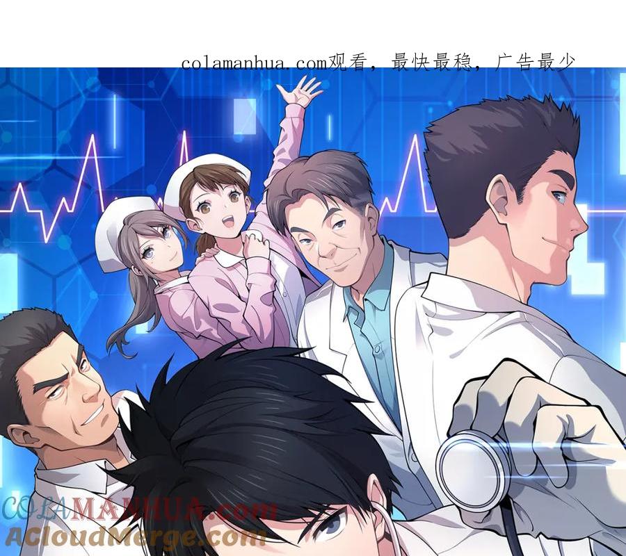 第203话我要给你投票-大医凌然-志鸟村（原著）+春日文化（第1张）