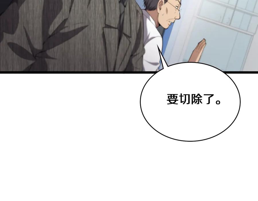 第203话我要给你投票-大医凌然-志鸟村（原著）+春日文化（第35张）