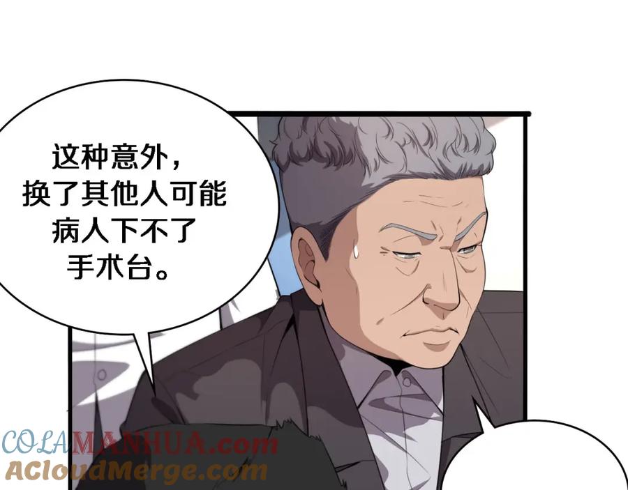 第203话我要给你投票-大医凌然-志鸟村（原著）+春日文化（第13张）