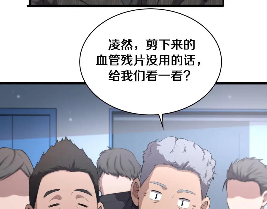 第203话我要给你投票-大医凌然-志鸟村（原著）+春日文化（第15张）