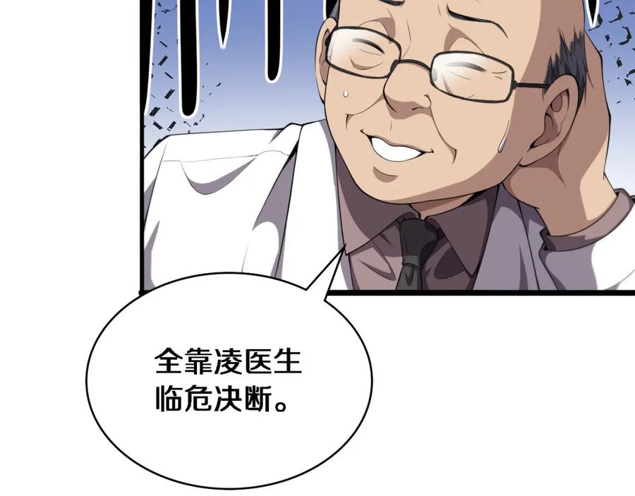 第203话我要给你投票-大医凌然-志鸟村（原著）+春日文化（第12张）