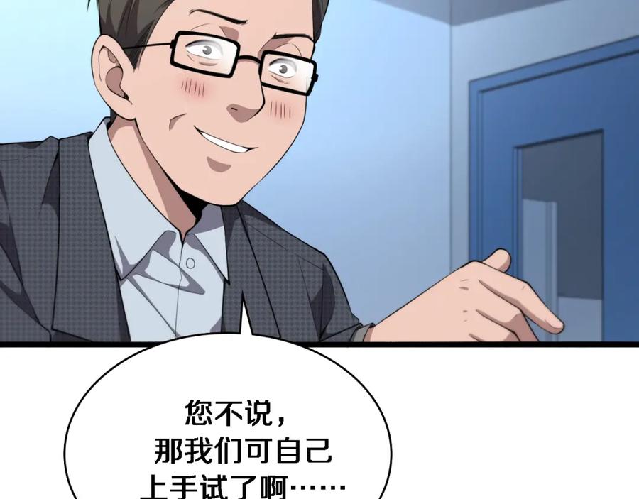 第203话我要给你投票-大医凌然-志鸟村（原著）+春日文化（第27张）